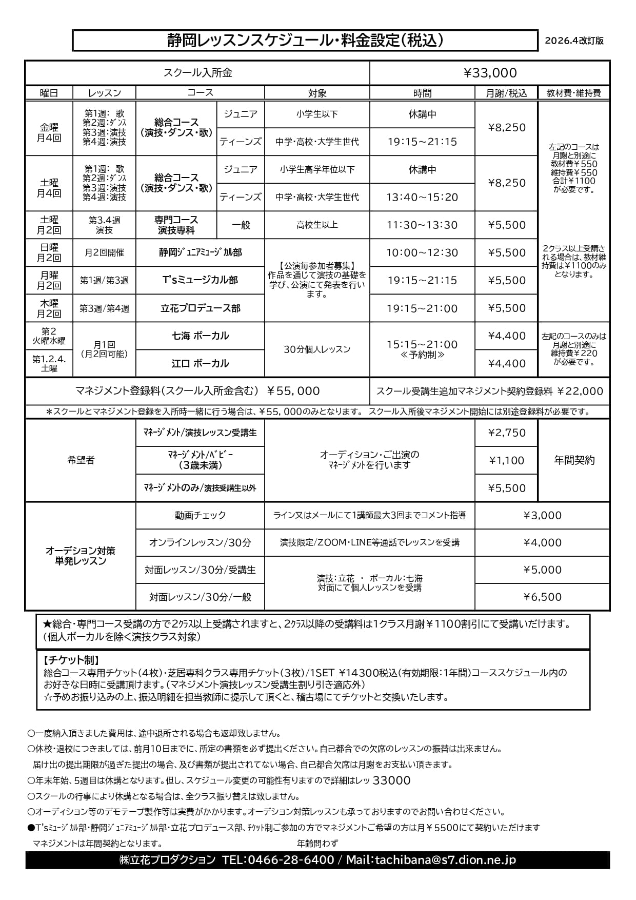 スケジュール静岡・浜松