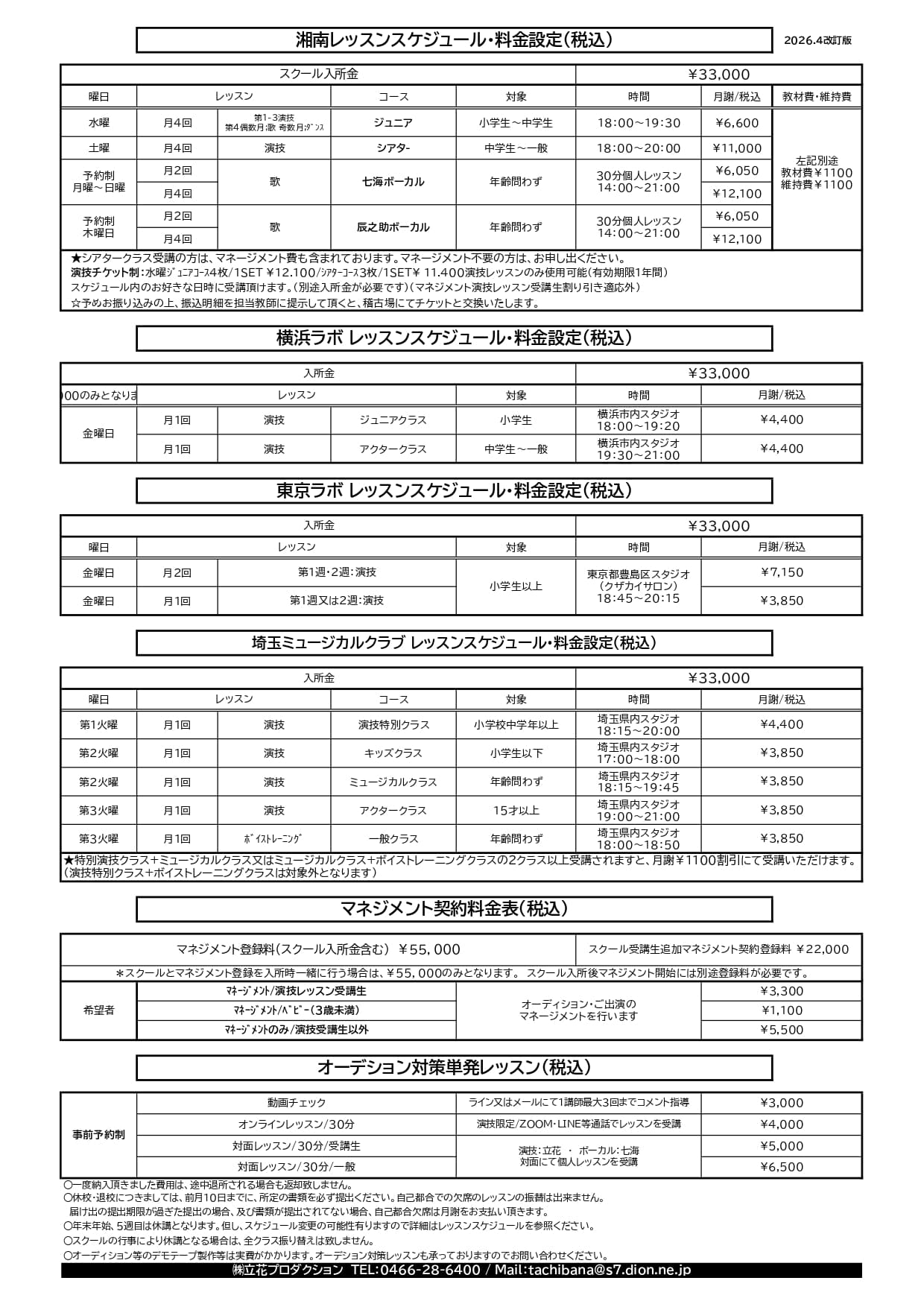 スケジュール東京・埼玉・神奈川