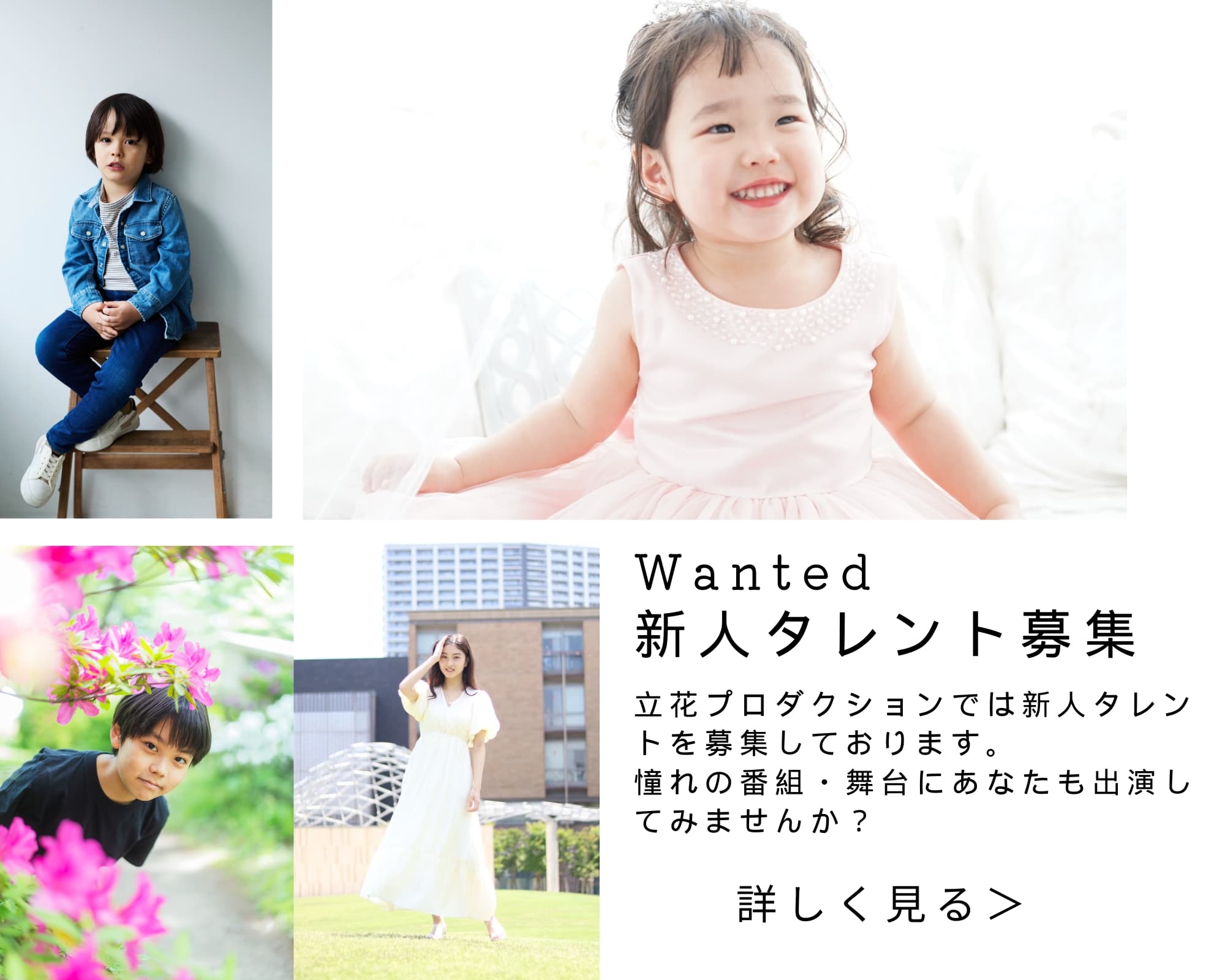 新人タレント募集