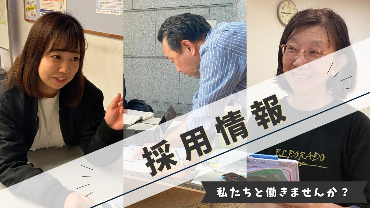 採用情報