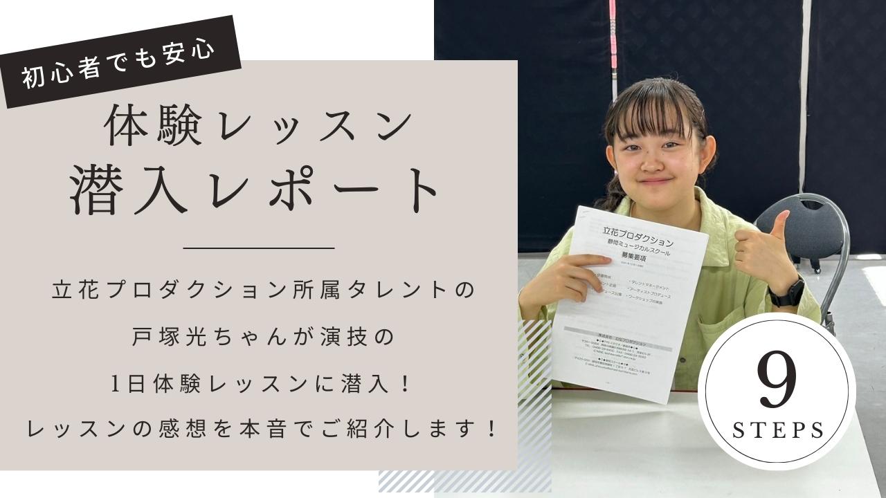 体験レッスン