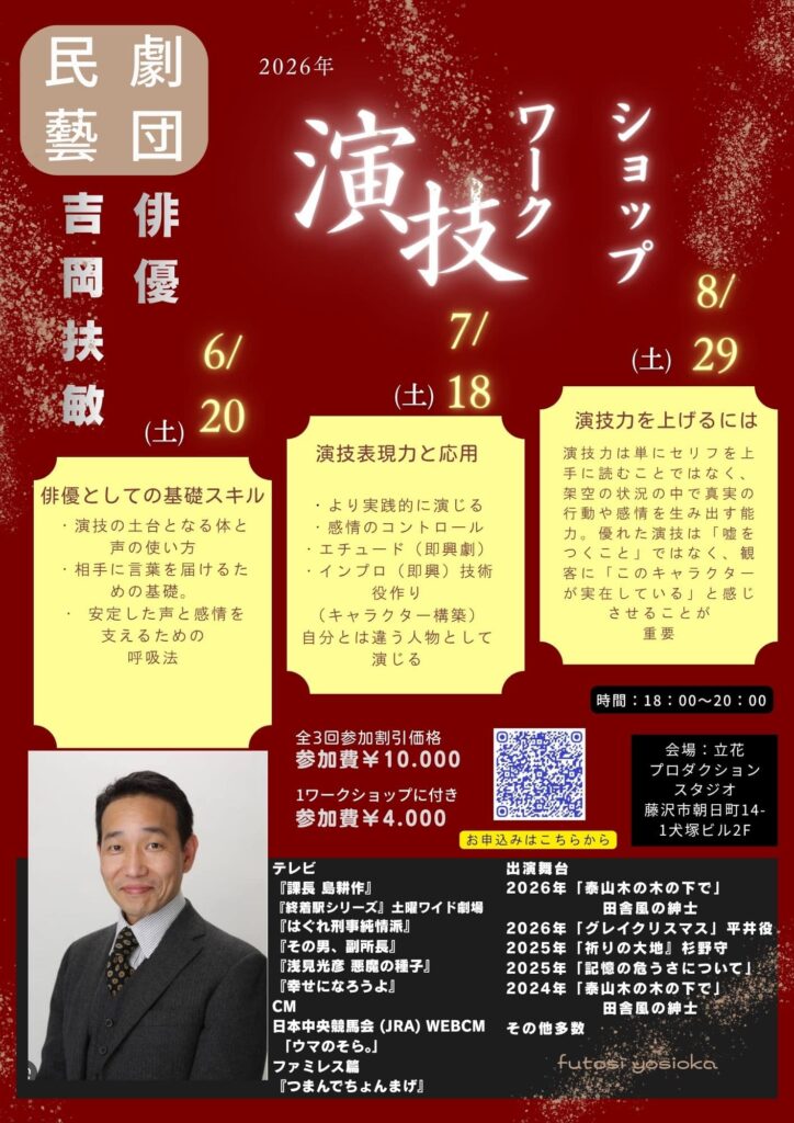 ワークショップ 演技