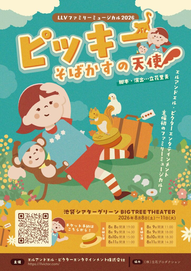 ピッキー そばかすの天使