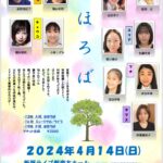 立花座公演「まほろば」