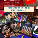 ミュージカル出演者大募集！